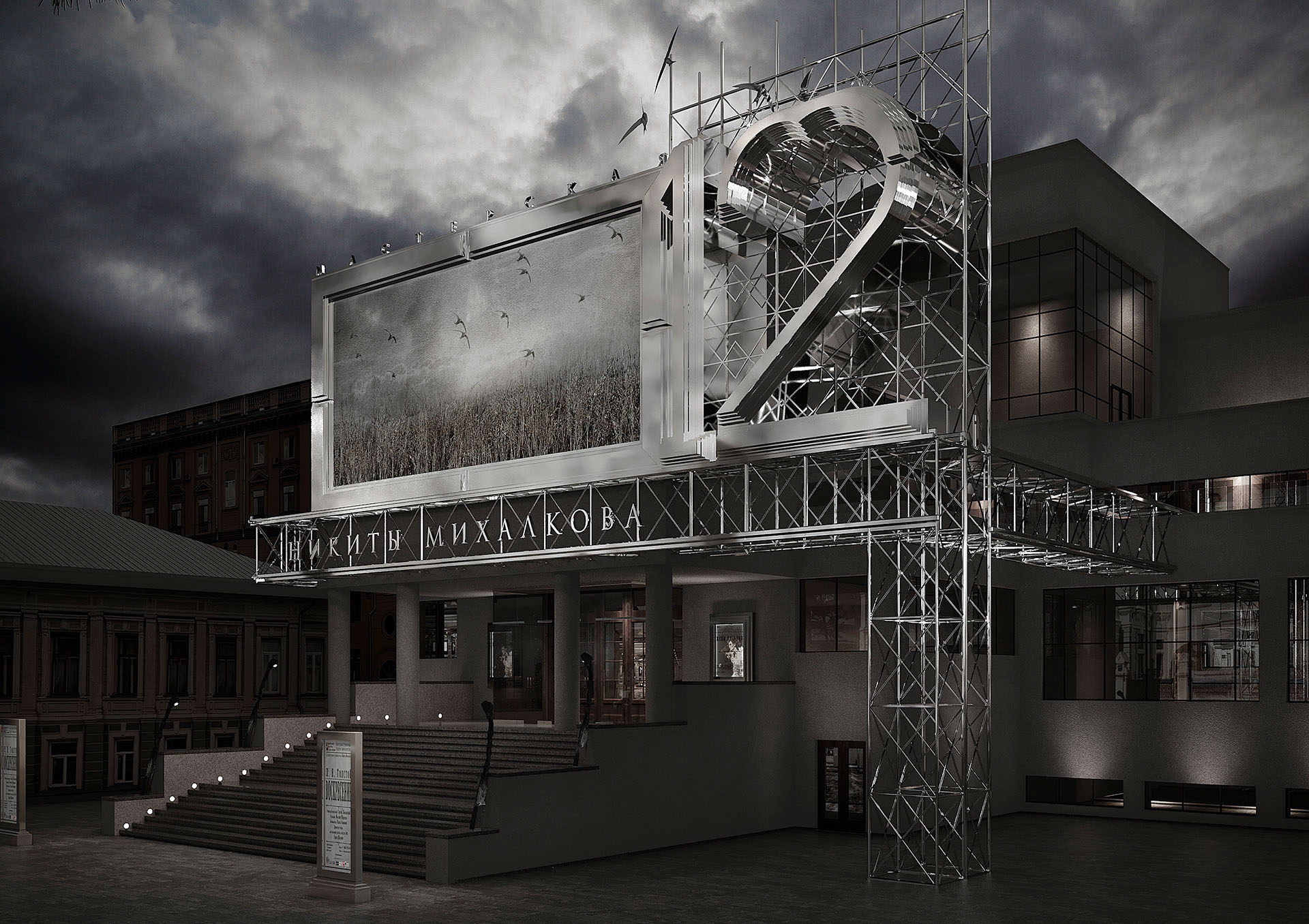 Фасад театрального пространства «Мастерская 12»