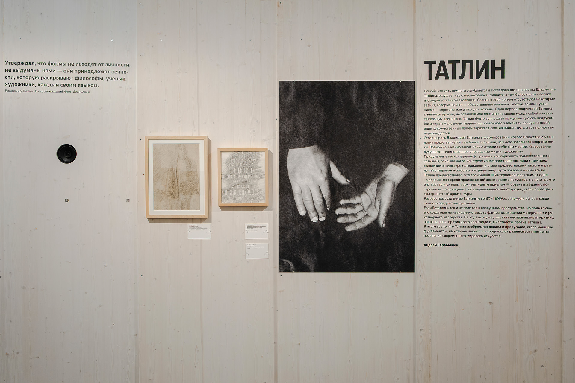 Экспозиция выставки «Татлин. Конструкция мира»