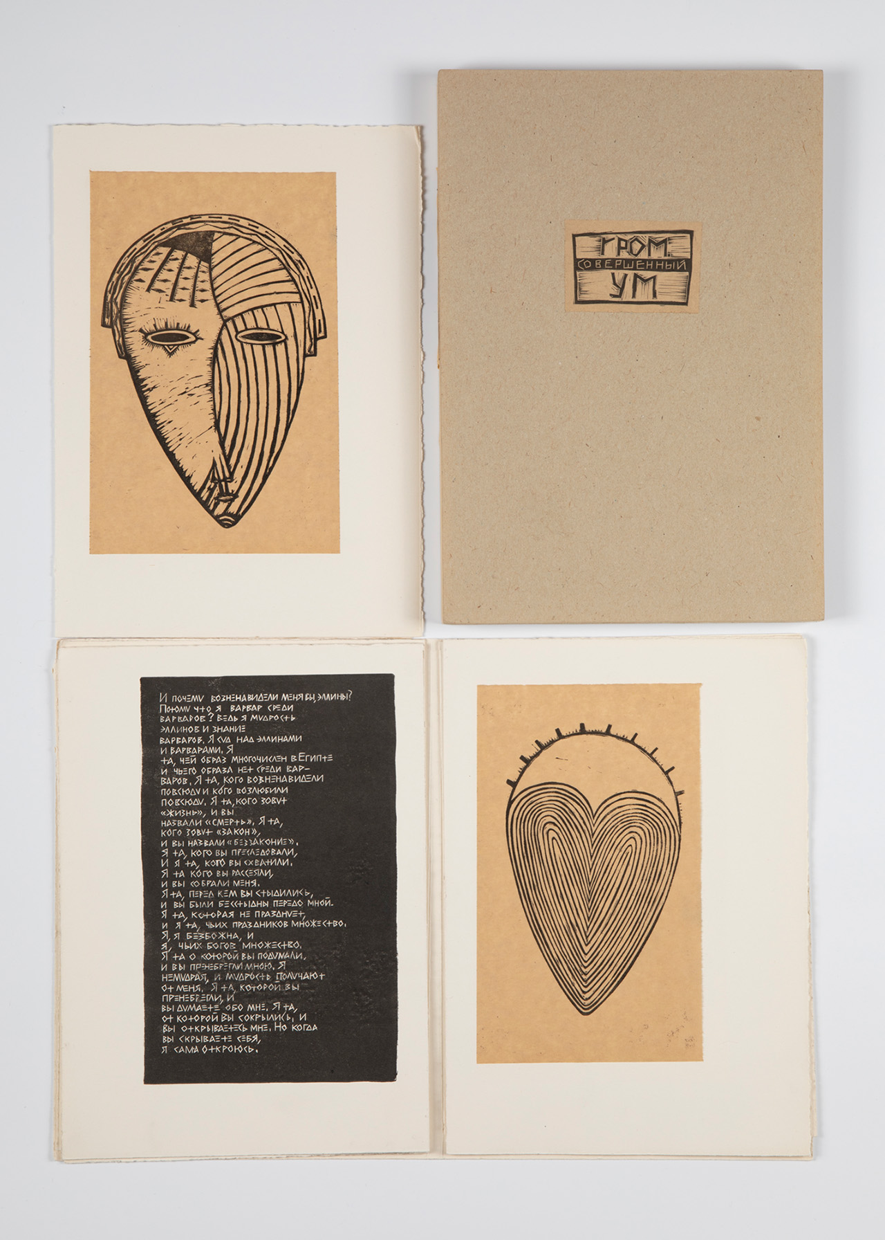 Александр Данилов, «Гром — совершенный ум», древнехристианский апокриф, 1993 год, издательство «Диван» / «Даблус»