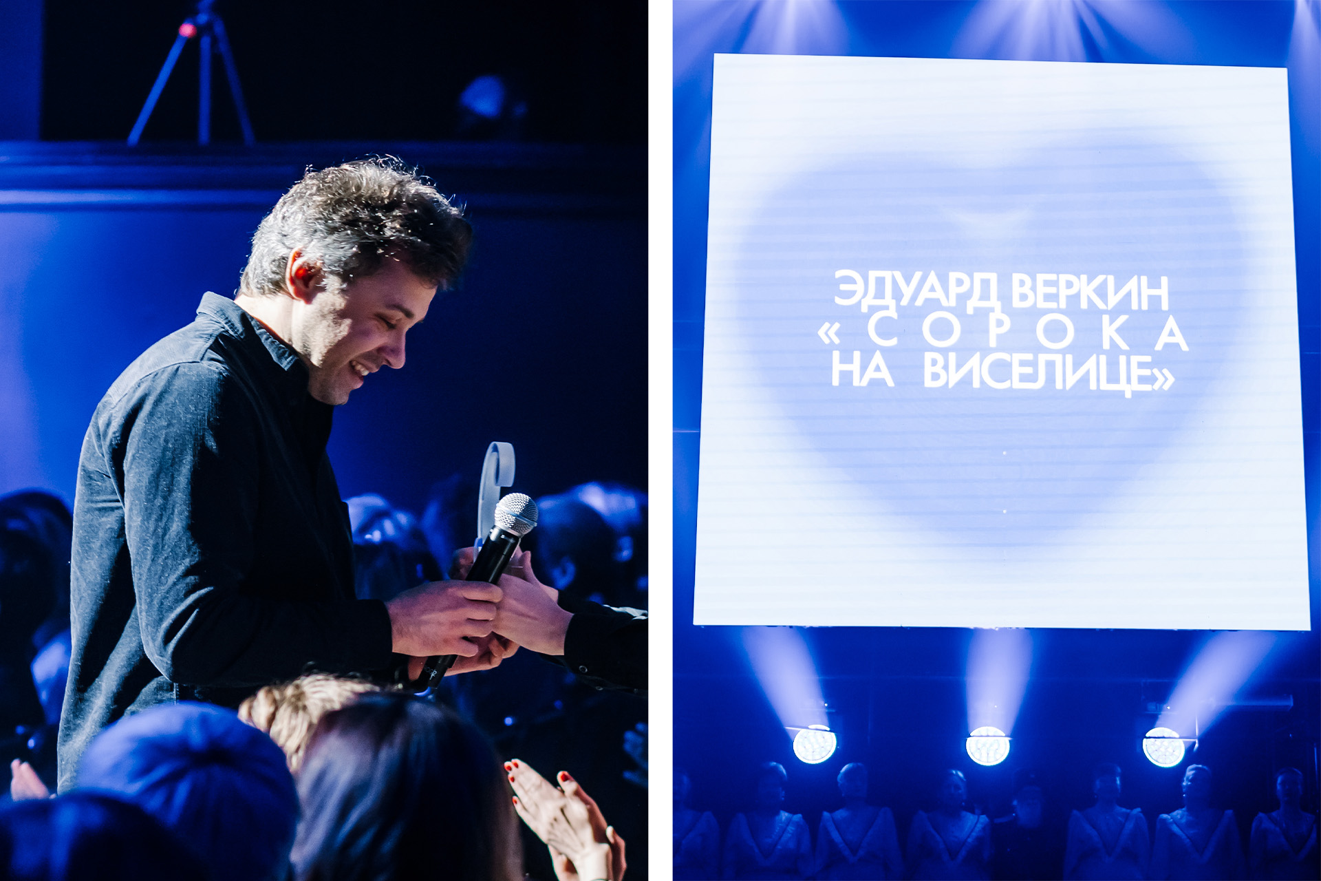 Фёдор Алексеев, Inspiria, получает награду за Эдуарда Веркина и его роман «Сорока на виселице» в номинации «Текст. Про себя и вслух»