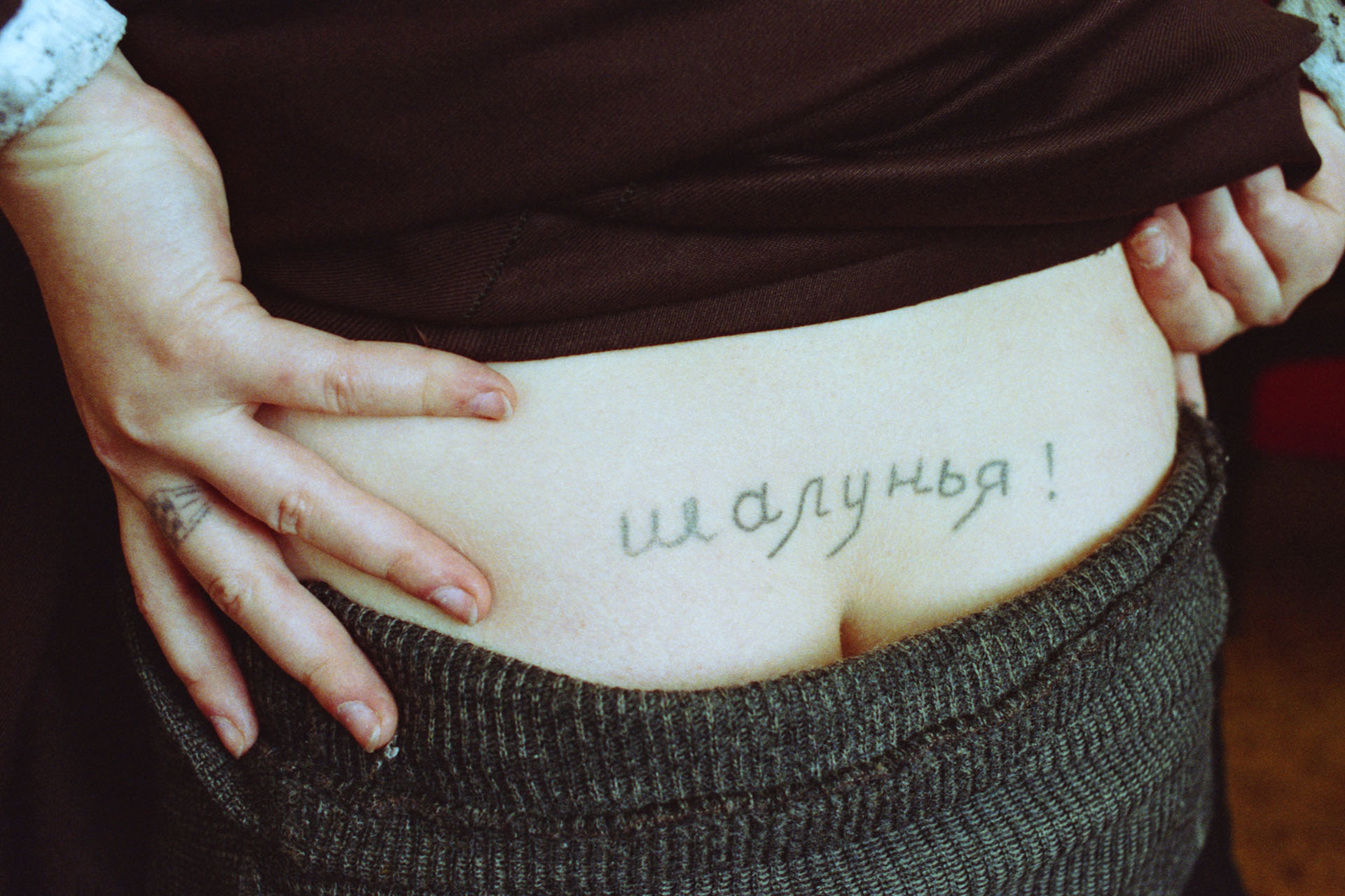 Татуировка у заключённой в воспитательно-трудовой колонии для несовершеннолетних преступниц в посёлке Льгово, Рязанская область