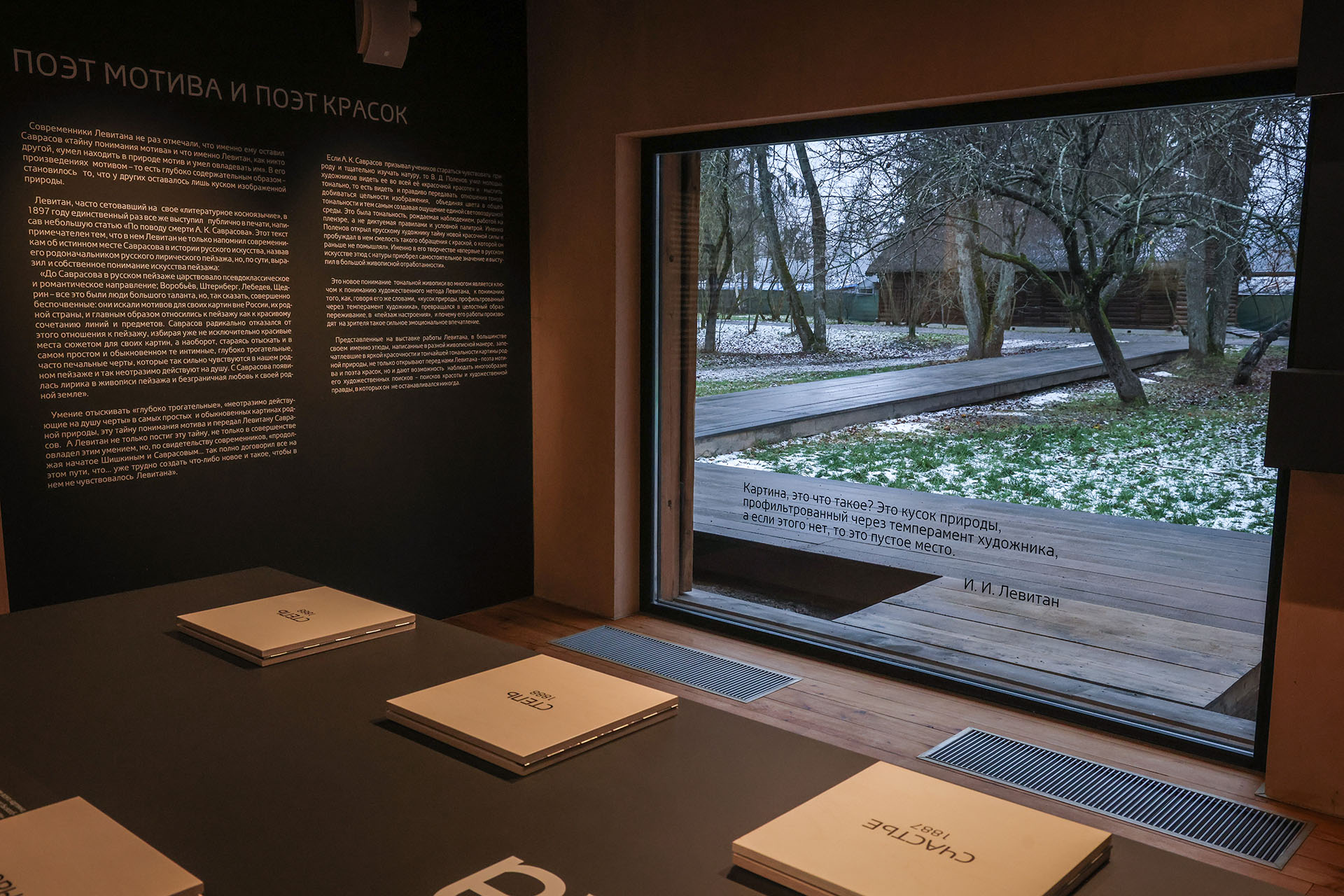 Экспозиция выставки «Левитан и Чехов: поэтика пейзажа»