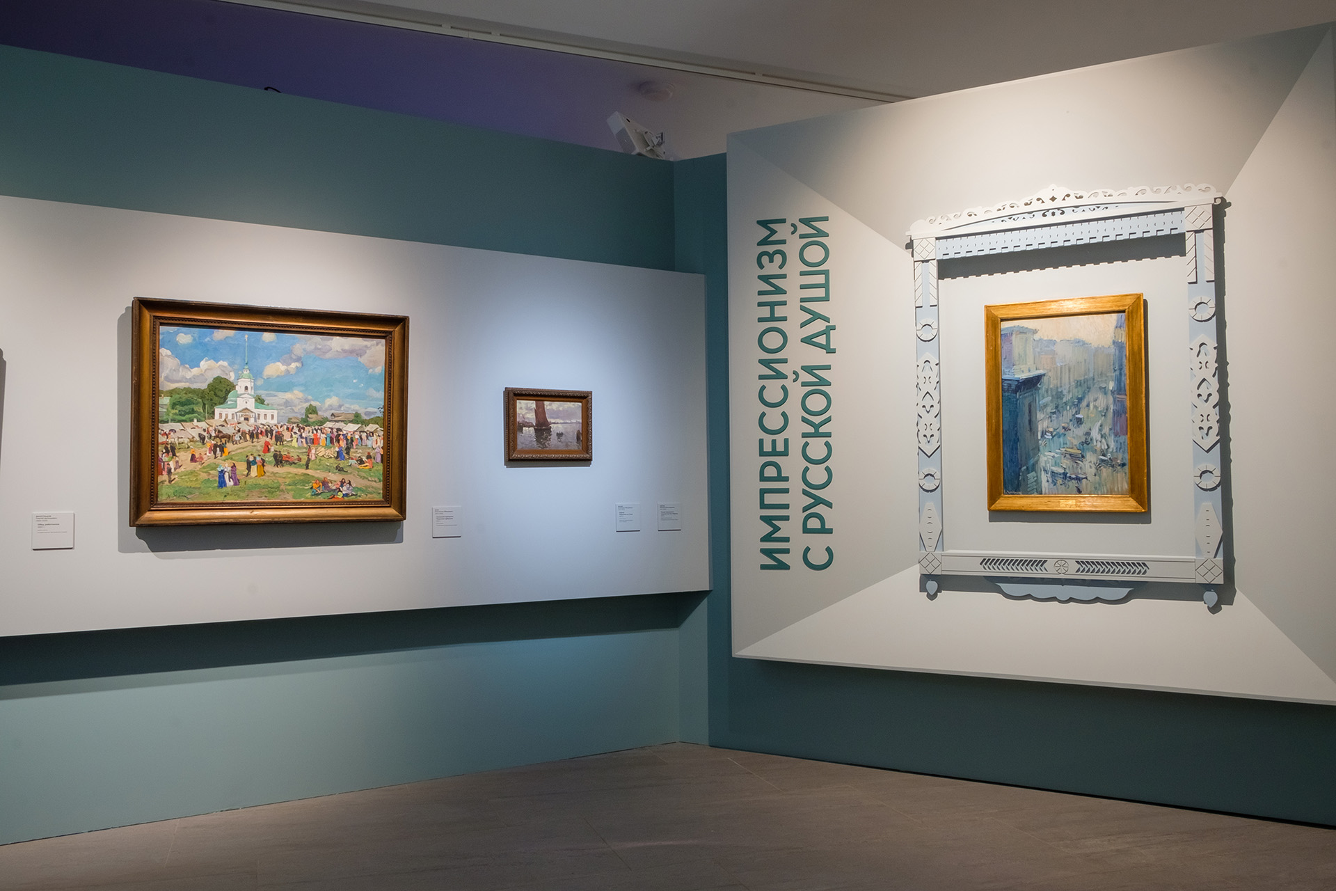 Экспозиция выставки «Импрессионизм с русской душой» 