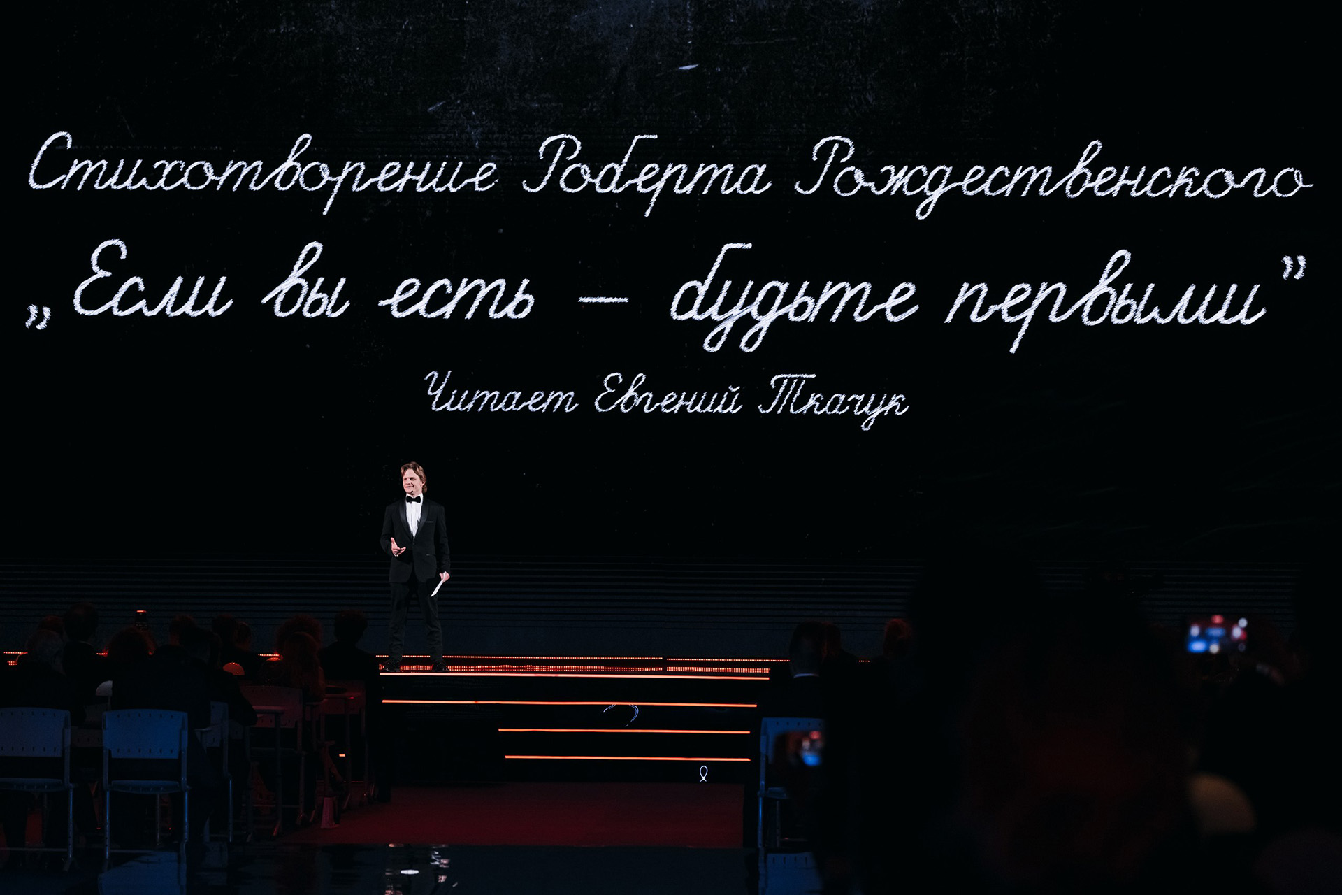 Церемония премии «Вызов»