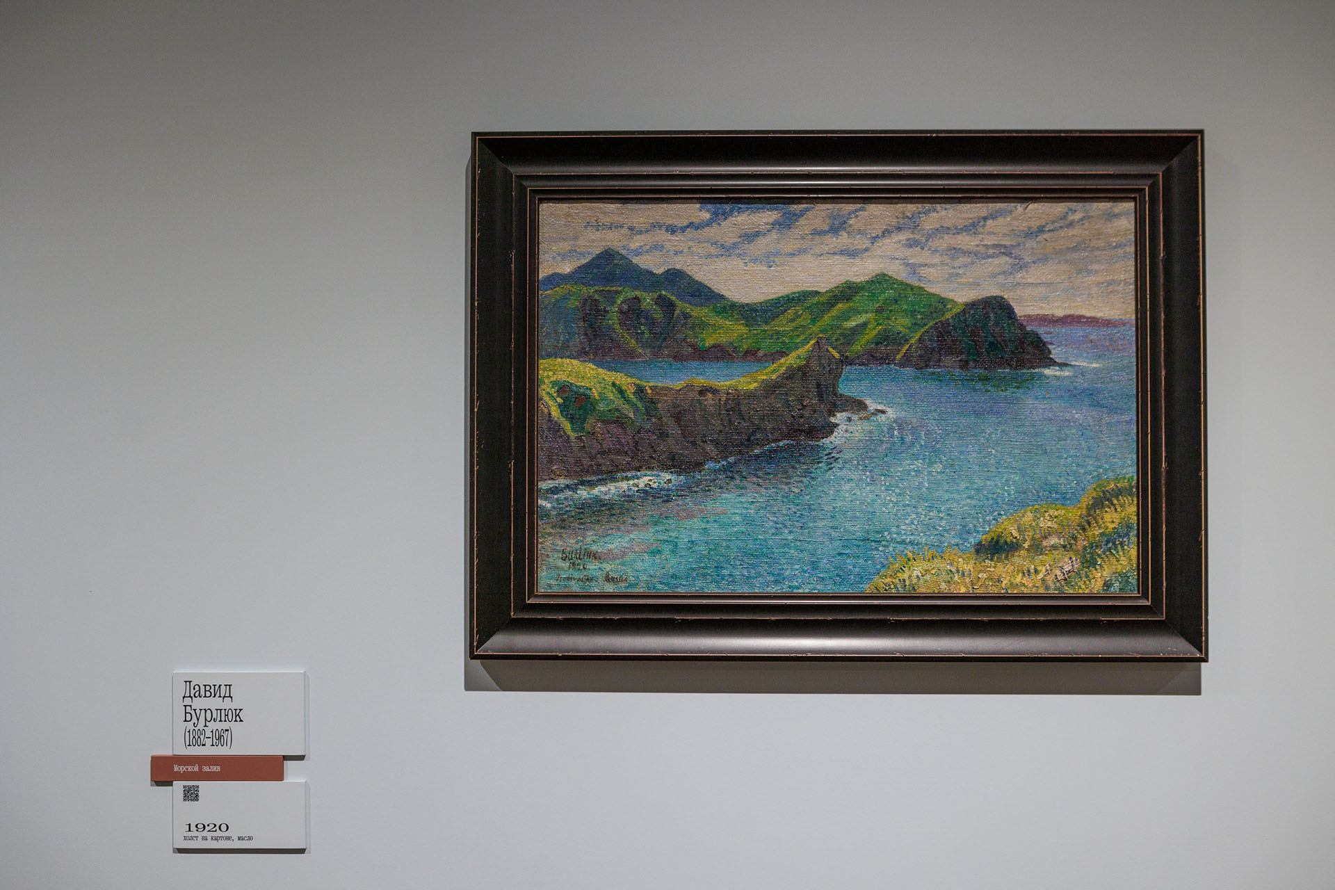 Давид Бурлюк, «Морской залив», 1920 год