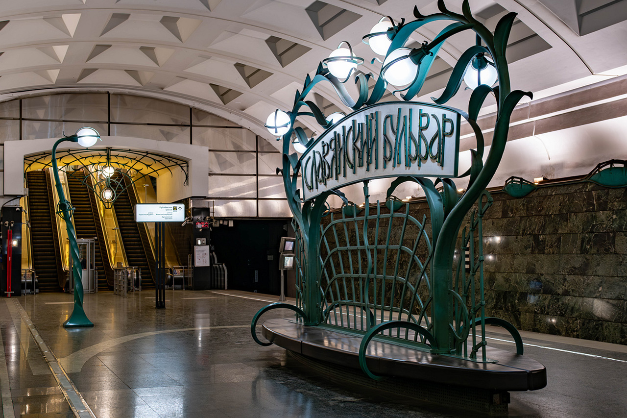 Станция метро «Славянский бульвар»