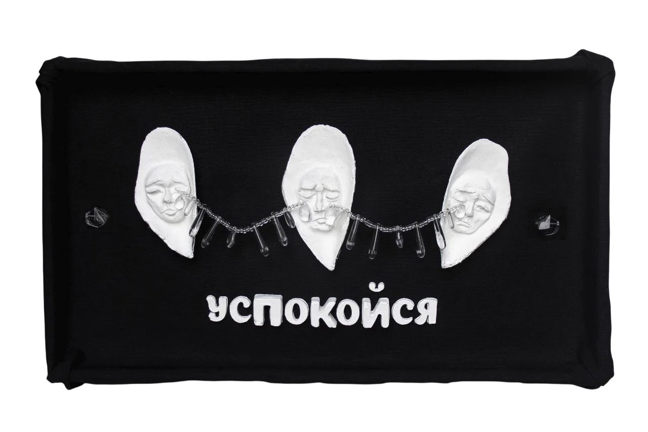 «усПОКОЙся»