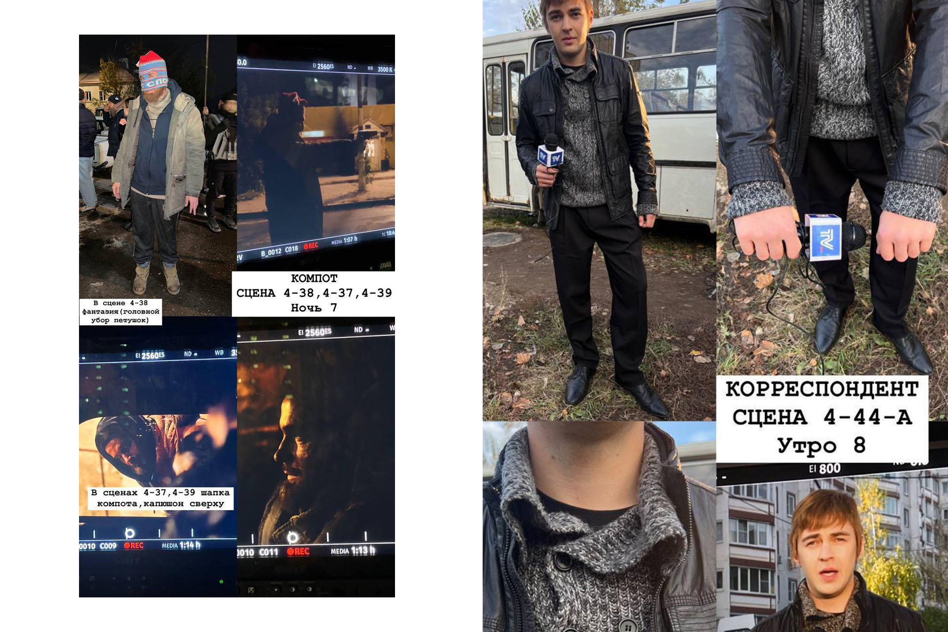 Рабочие материалы сериала «Камбэк»