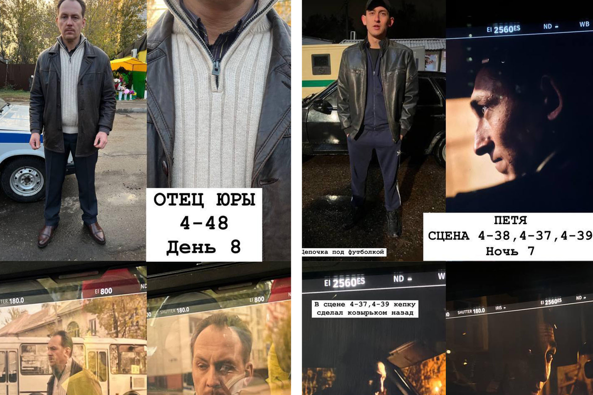 Рабочие материалы сериала «Камбэк»