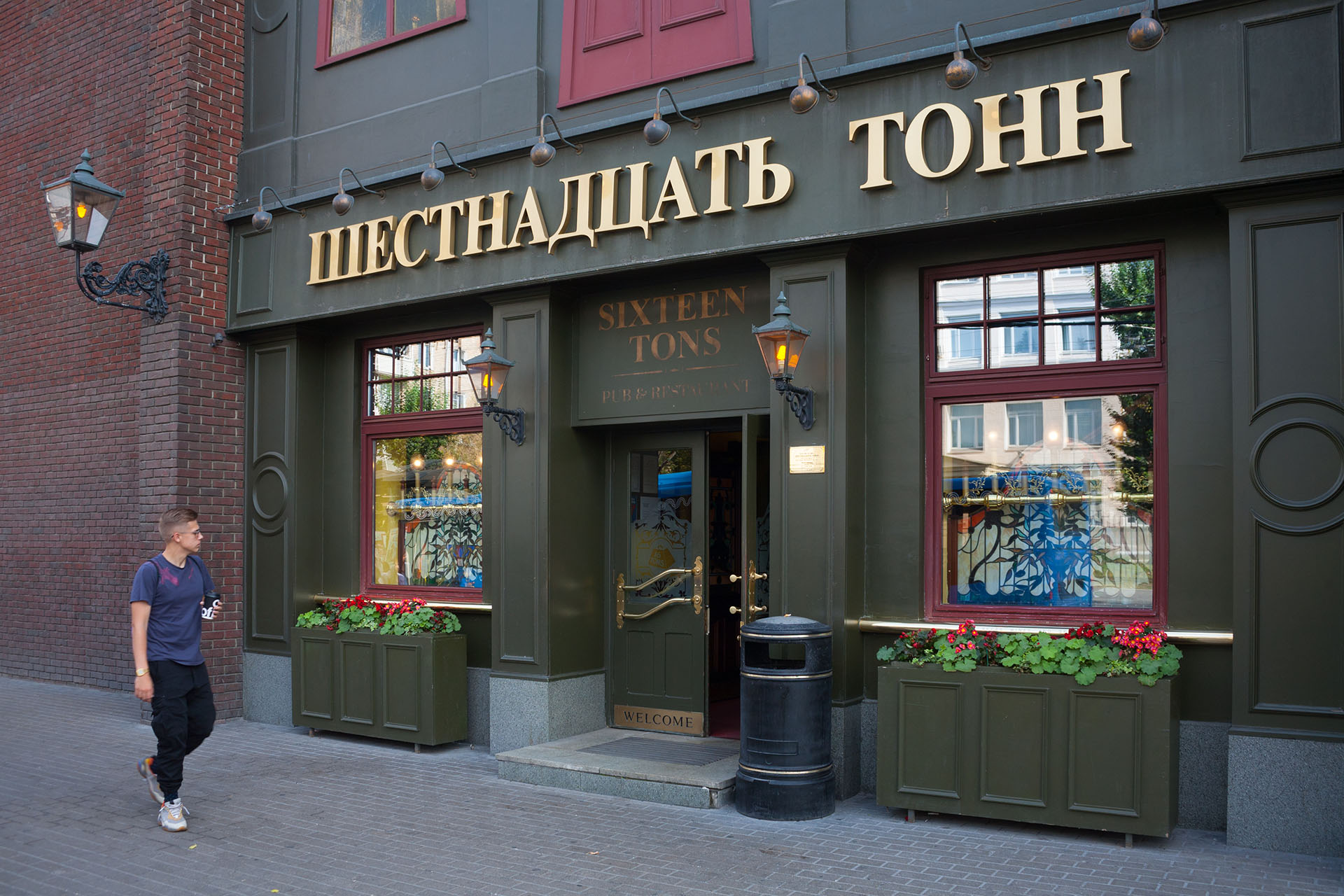 Клуб «16 Тонн»