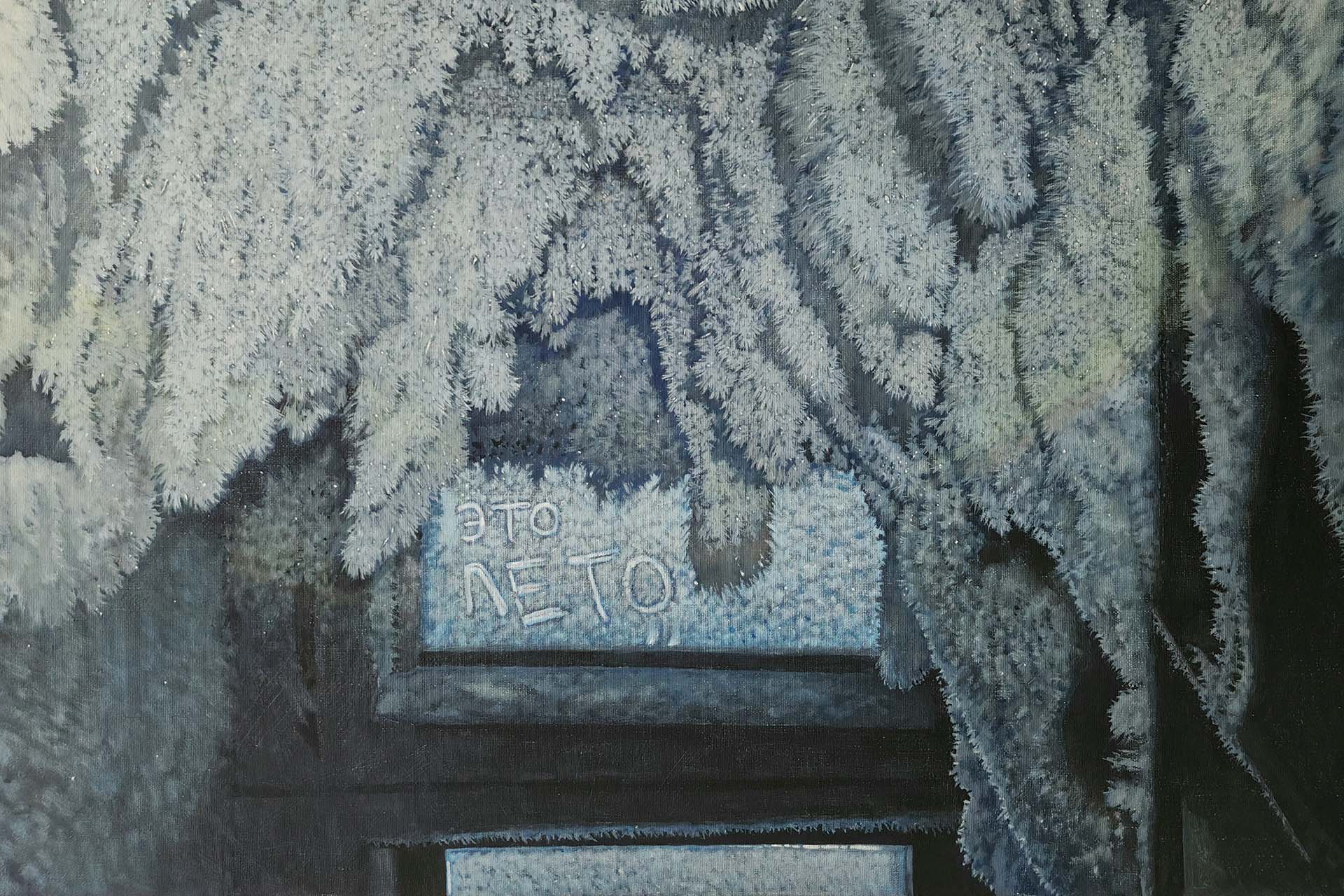 Настя Миро, «Это лето»