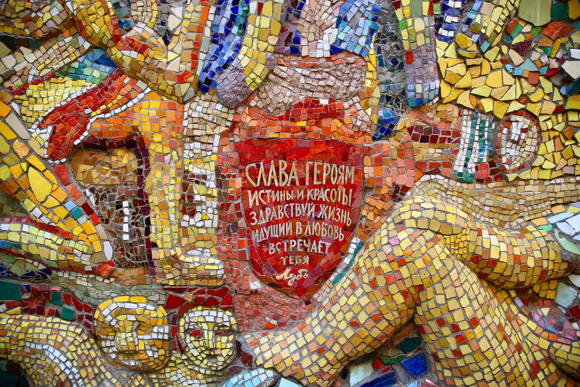 Двор с мозаикой на улице Чайковского